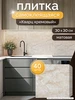 Плитка самоклеящаяся на пол 30х30см панели для ванной 40шт AMODECOR 379402996 купить за 993 ₽ в интернет‑магазине Wildberries