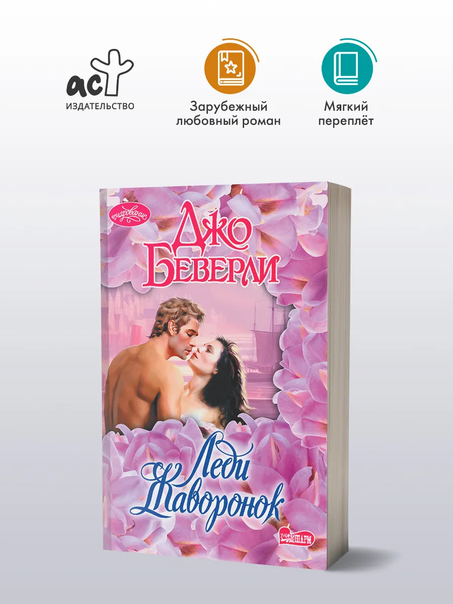 Леди Жаворонок