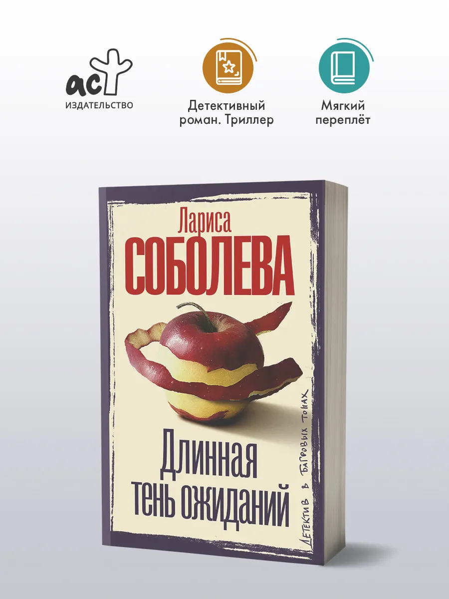 Длинная тень ожиданий