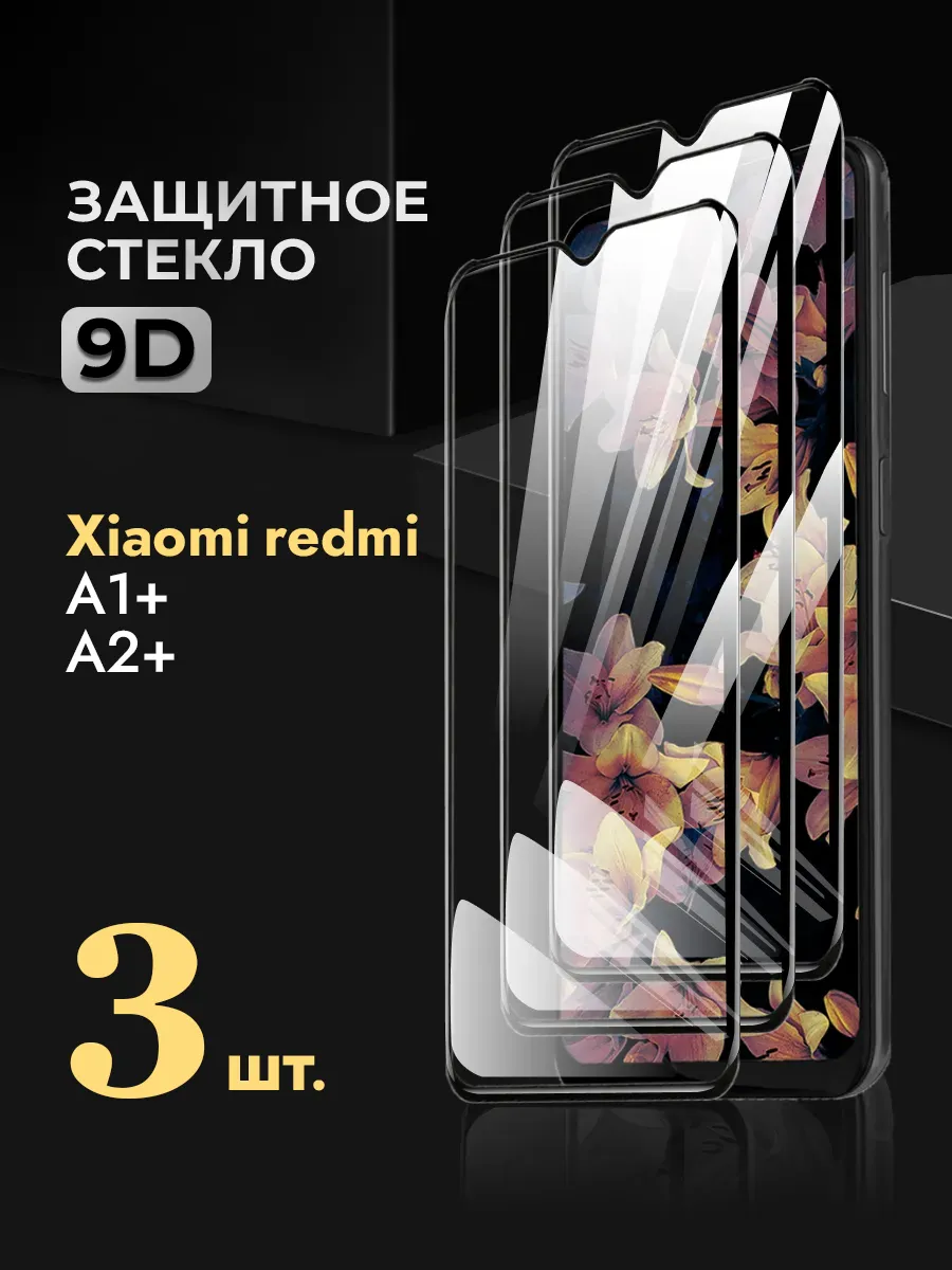 Защитное стекло на redmi a2+ a1+ стекло