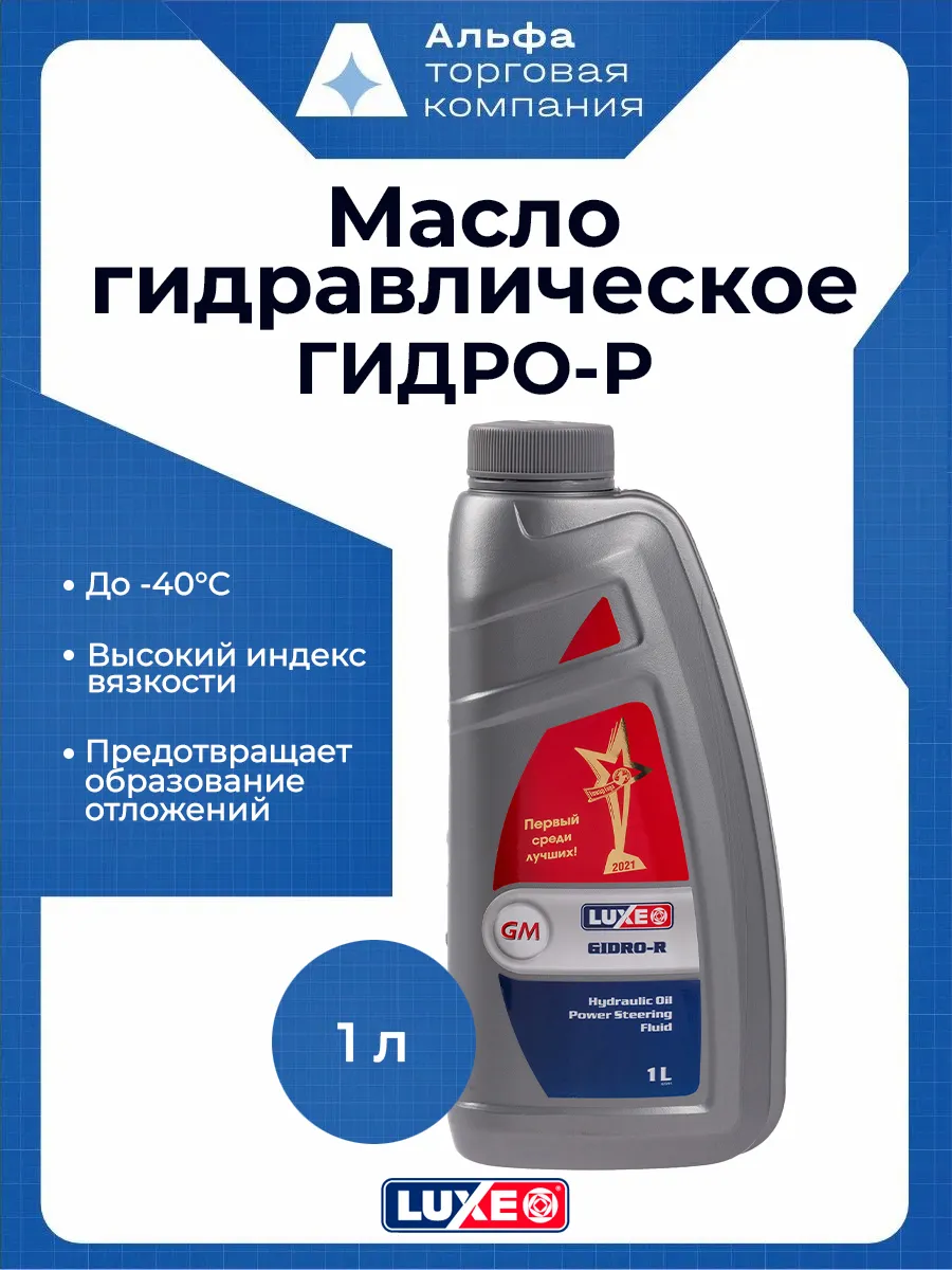 Масло гидравлическое Гидро-Р, 1 л