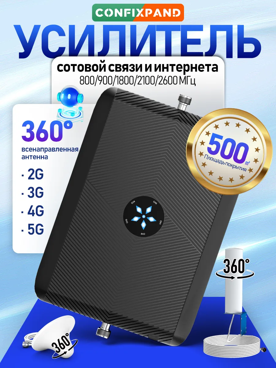 усилитель сотовой связи и интернета GSM 800-2600МГц