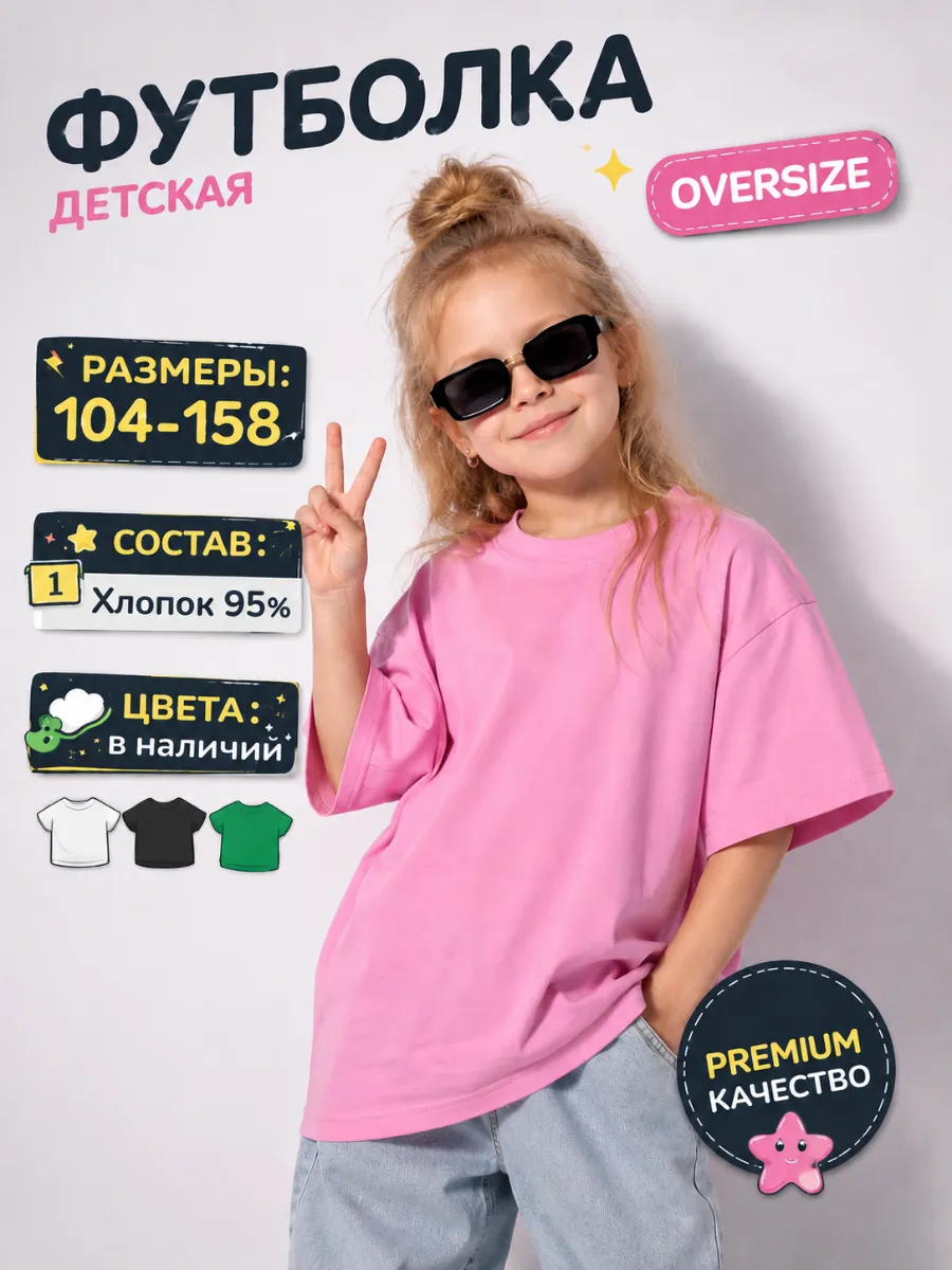 Футболка детская оверсайз однотонная летняя