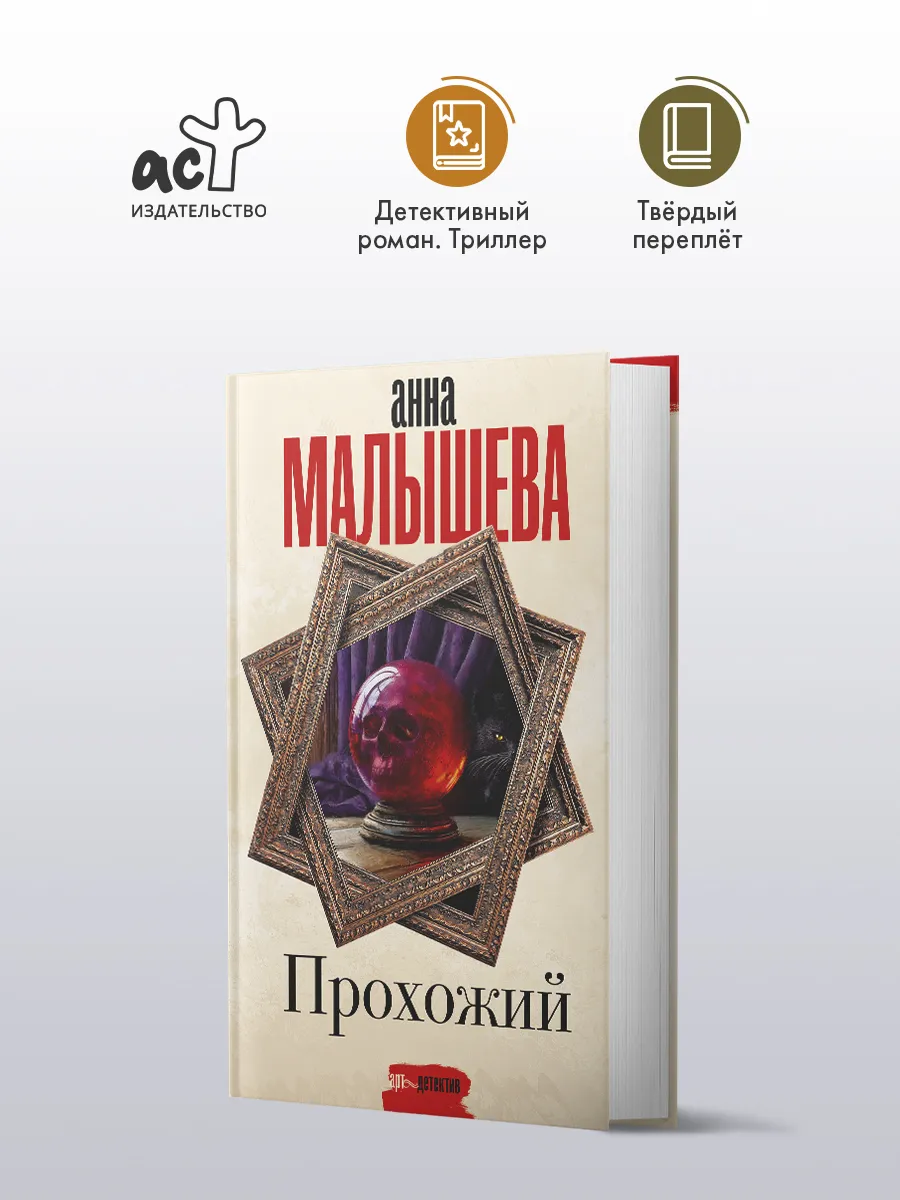 Прохожий