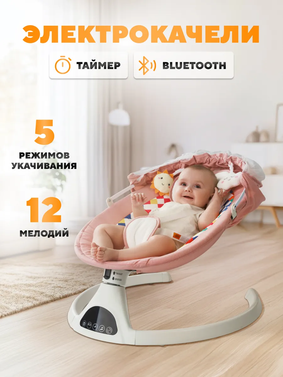 Электрокачели для новорожденных, детский электро шезлонг