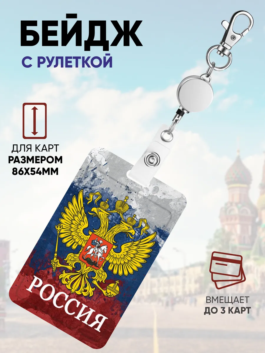 Чехол для пропуска с рулеткой