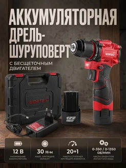 wortex Дрель-шуруповерт аккумуляторная, патрон 10 мм