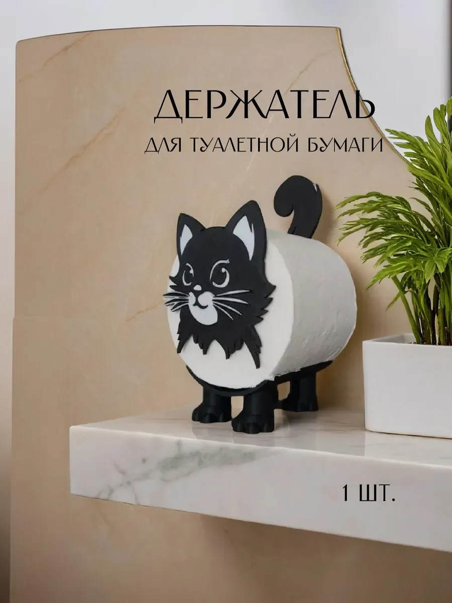Держатель для туалетной бумаги