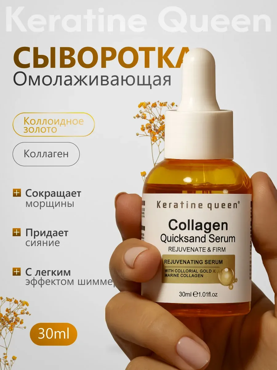 Сыворотка для лица с коллагеном увлажняющая