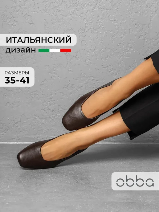 Балетки Obba 1450000934