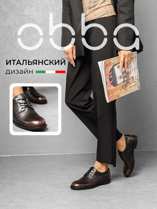 Полуботинки Obba 1646002749