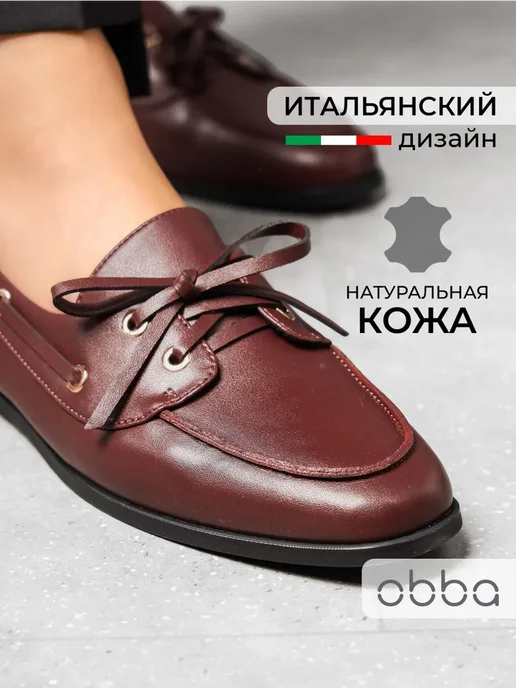 Туфли Obba 1510001168