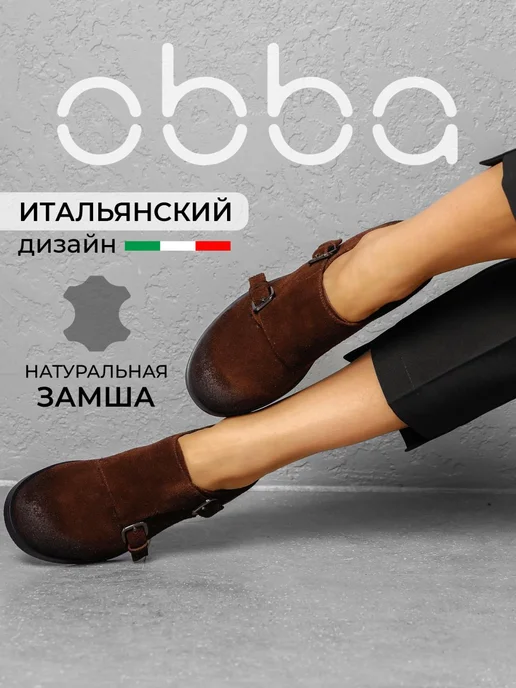Полуботинки Obba 1510001217