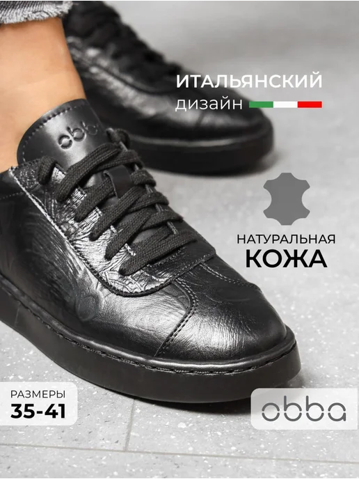 Кеды Obba 1450000975