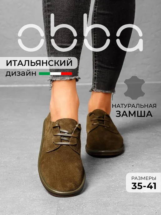 Полуботинки Obba 1450000978