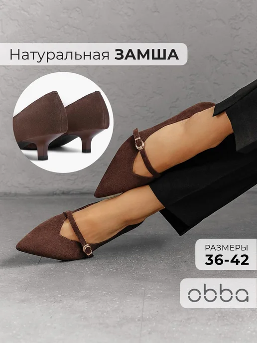 Туфли Obba 1385000958