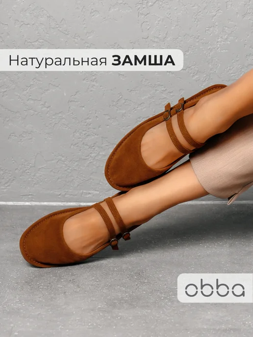 Балетки Obba 1385000995