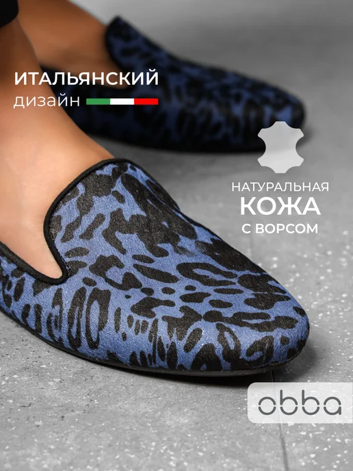 Лоферы Obba 1450000983