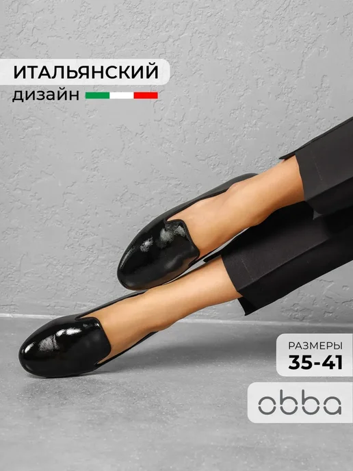Лоферы Obba 1450000961