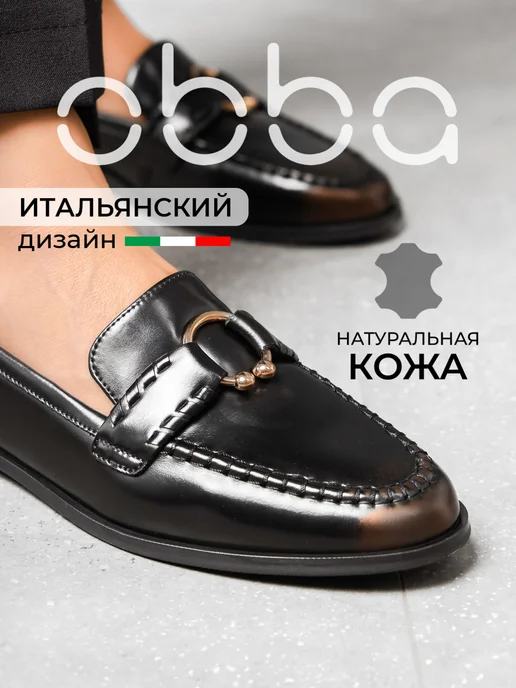 Лоферы Obba 1510001132