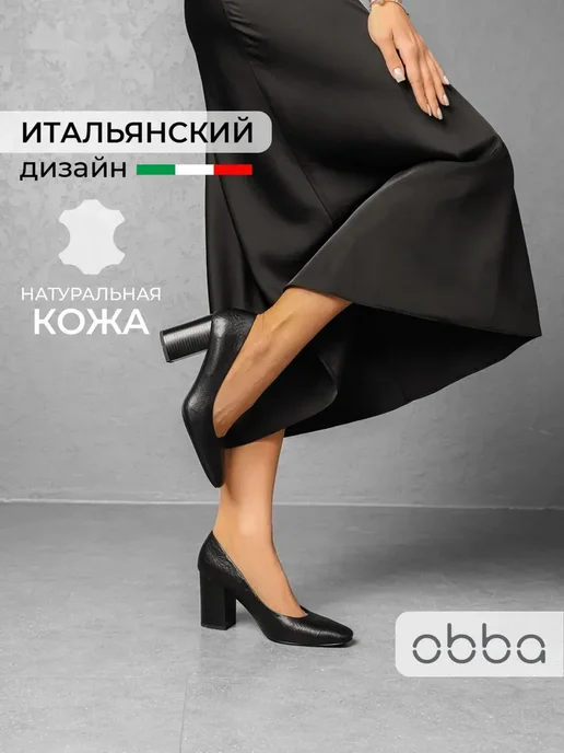 Туфли Obba 1646002758