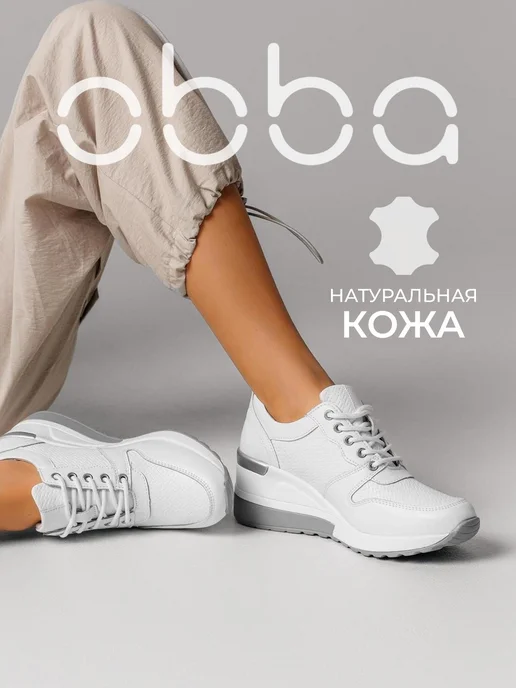 Кроссовки Obba 0797001095