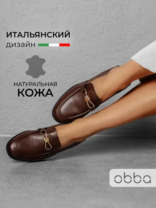 Лоферы Obba 1646002804