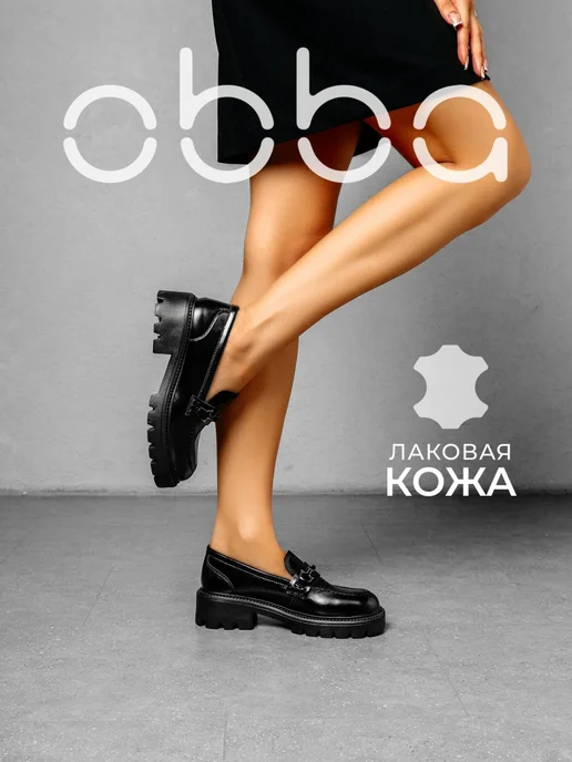 Лоферы Obba 1398001458