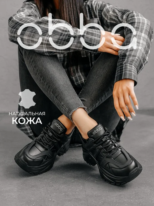 Кроссовки Obba 1605001831