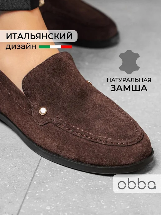 Лоферы Obba 1450000991