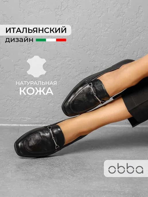 Лоферы Obba 1510001196