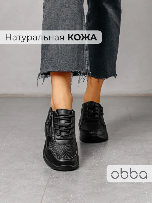Кроссовки Obba 1619000408