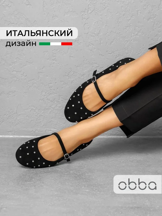 Балетки Obba 1510001216