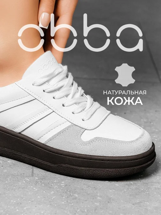 Кеды Obba 1398001452