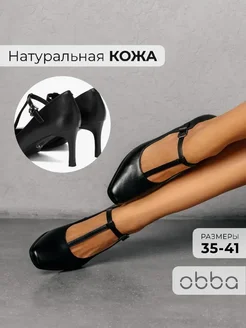 Кожаные туфли на шпильке с ремешком Obba 379460840 купить за 2 891 ₽ в интернет‑магазине Wildberries