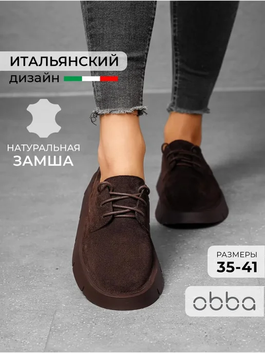 Полуботинки Obba 1450001012