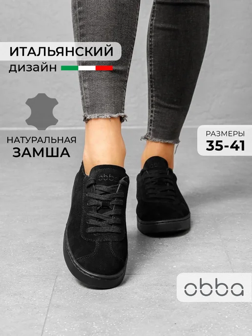 Кеды Obba 1450000995