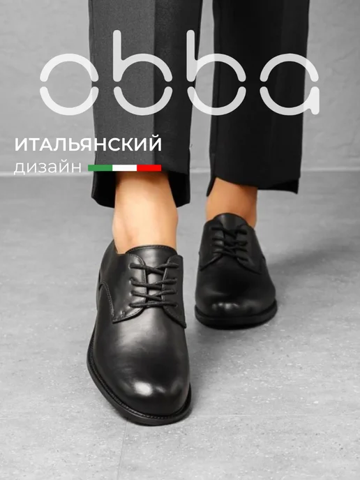 Полуботинки Obba 1646002767