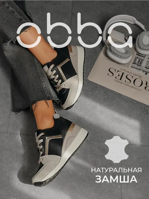 Кроссовки Obba 0797001100