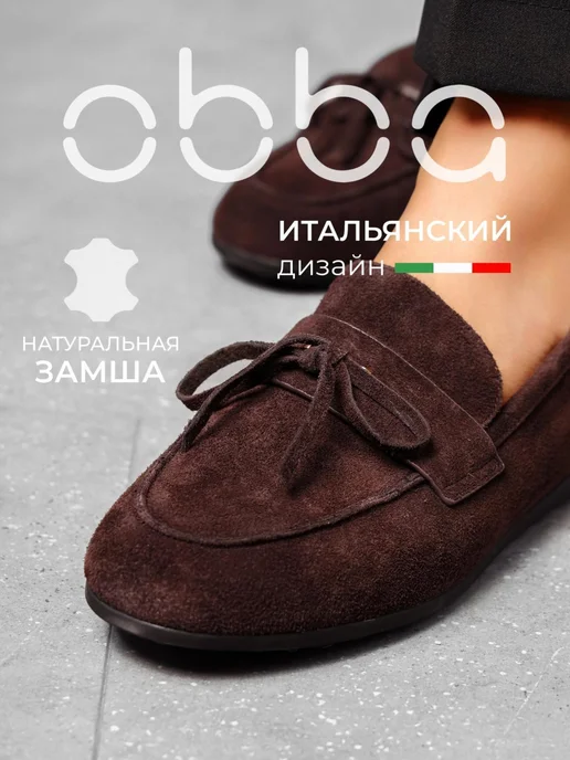 Лоферы Obba 1450000971