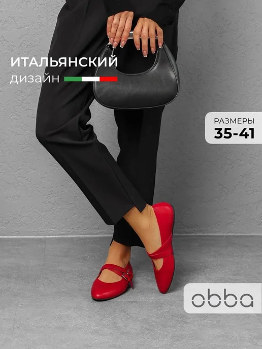 Балетки Obba 1450000965