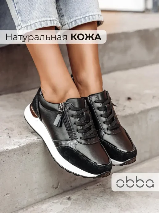 Кроссовки Obba 0797001125