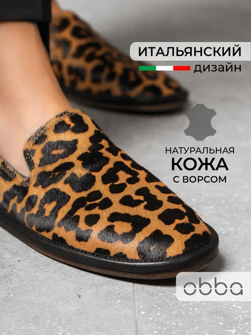 Лоферы Obba 1450000948
