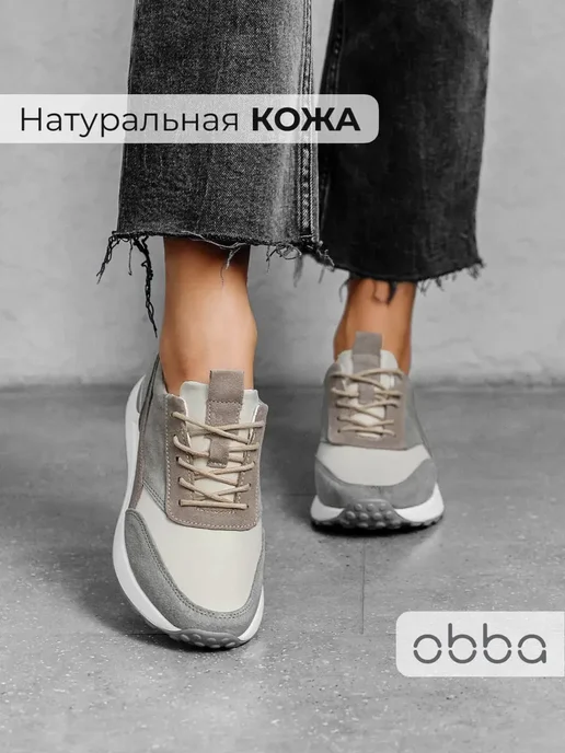 Кроссовки Obba 0797001102