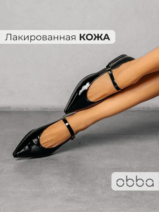 Туфли Obba 0586000544