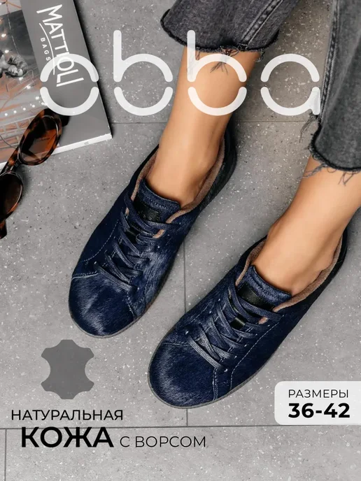 Кеды Obba 1398001547