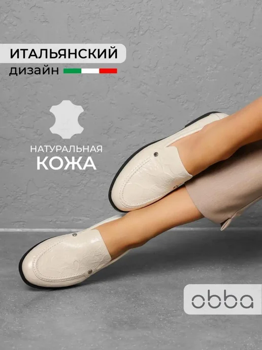 Лоферы Obba 1450000987