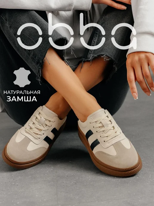 Кеды Obba 0797001105