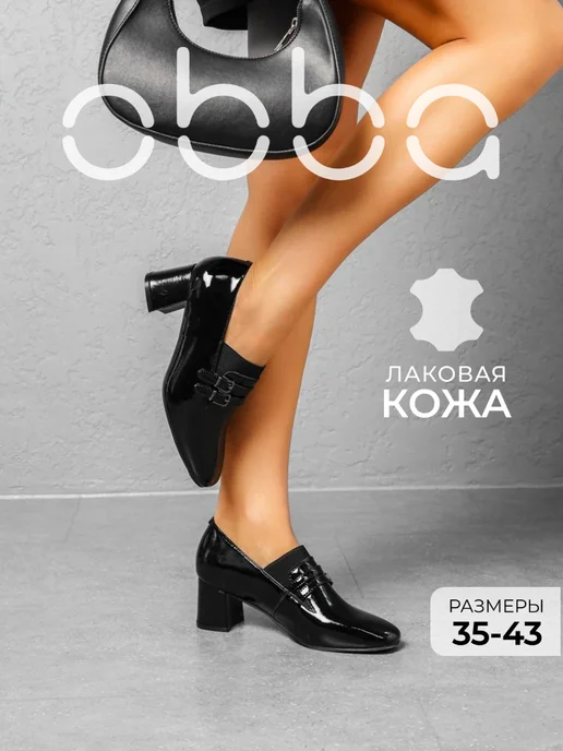 Туфли Obba 1398001533