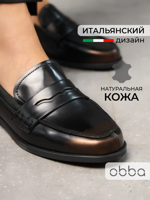 Лоферы Obba 1510001188
